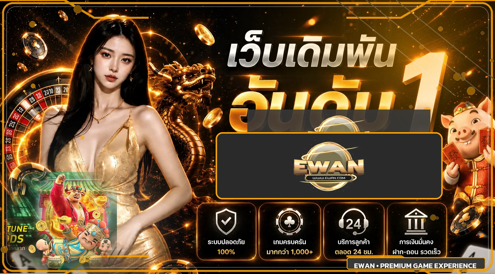แบนเนอร์ Ewan เว็บพนันออนไลน์โทนส้มดำพร้อมตัวละครเกม