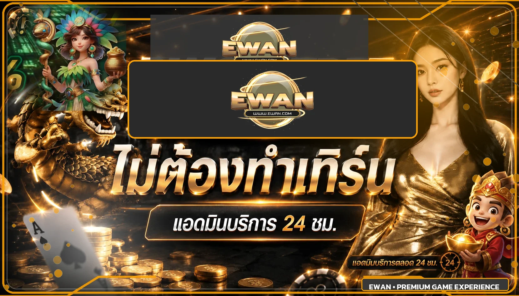 ภาพรวม Ewan สล็อตและคาสิโนพร้อมกรอบพรีเมียมสีส้ม